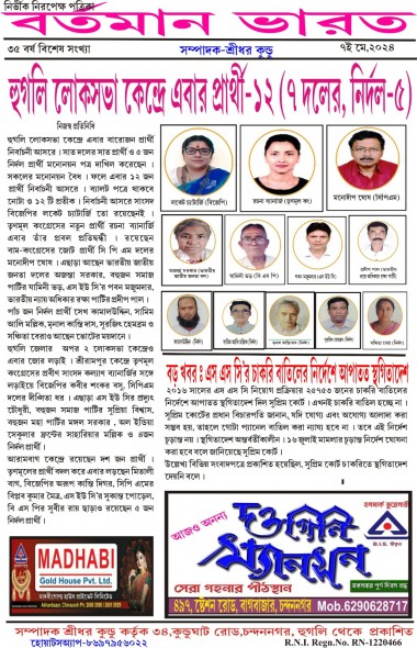 28-HOOGHLY, WEST BENGAL. 05-AJANTA SARKAR